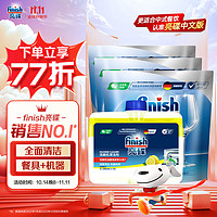 finish 亮碟 洗碗機(jī)洗滌凝珠75顆+機(jī)體清潔劑250ml
