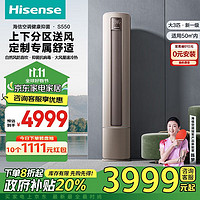 Hisense 海信 立柜式空調(diào) 3匹