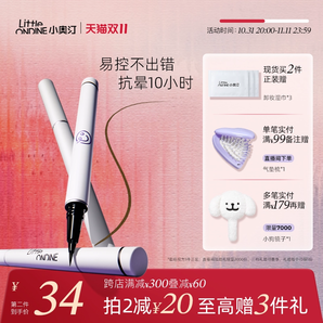 [31號20點(diǎn)搶]小奧汀眼線液筆防水不暈持妝絢彩玩色下睫毛極細(xì)官方