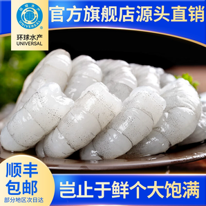 環(huán)球水產(chǎn) 大號(hào)去線青蝦仁 無(wú)冰凈重200g*5包