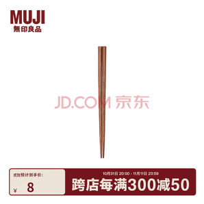 無印良品（MUJI）木制 八角筷 餐具家用筷子 原色 1雙 長23cm