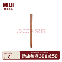 無印良品（MUJI）木制 八角筷 餐具家用筷子 原色 1雙 長23cm