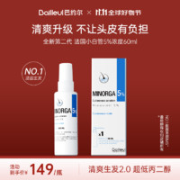 BAILLEUL 巴約爾 法國小白管米諾地爾酊5%濃度生發(fā)液防脫育發(fā)搽劑非泡沫60ml【第二代米諾】清爽不油膩