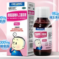 迪康寶寶樂 賴氨肌醇維B12口服溶液 100ml*5盒裝 助力兒童成長！