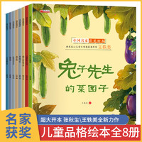 《中國(guó)獲獎(jiǎng)名家繪本系列》（套裝共8冊(cè)）