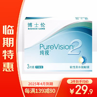 BAUSCH+LOMB 博士倫 純視 透明隱形眼鏡 月拋型 3片裝