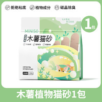 MINISO 名創(chuàng)優(yōu)品 白月光木薯植物貓砂1.25kg*2包