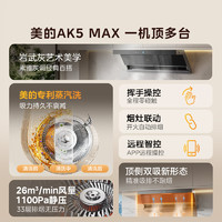 Midea 美的 抽油煙機(jī) AK5max