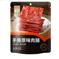 華味亨 原味肉脯80g 多款任選20件