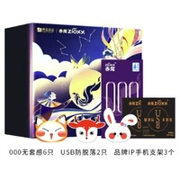 zioxx 赤尾 0距離打玻禮盒 （000*6+USB防脫落*2+品牌IP手機(jī)支架*3）