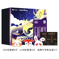 zioxx 赤尾 0距離打玻禮盒 （000*6+USB防脫落*2+品牌IP手機支架*3）