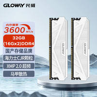 GLOWAY 光威 32GB(16GBx2)套裝 DDR4 3600 臺式機內(nèi)存條 天策系列 海力士CJR顆粒