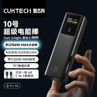 CukTech 酷態(tài)科 10號電能棒10000毫安移動電源PD100W快充筆記本