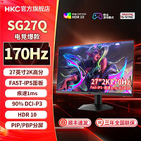 HKC 惠科 SG27Q 27英寸2K高清170Hz高刷電競游戲屏幕IPS屏電腦外接顯示器SG27Q