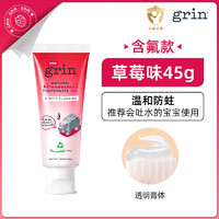 Grin 格潤(rùn)安 兒童牙膏 含氟款45g