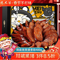 楊大爺 四川特產(chǎn)臘腸微麻辣黑豬香腸400g