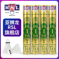 RSL 亞獅龍 1 比賽用羽毛球 (2筒裝/5桶裝)  鴨毛球