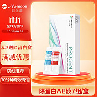 Menicon 美尼康 目立康 RGP硬性透氣角膜接觸鏡除蛋白護(hù)理液AB液 5ml*7組