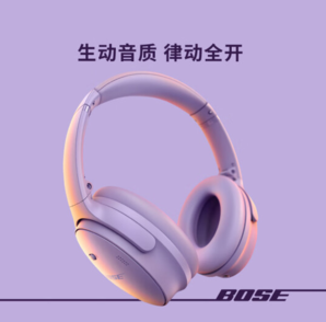 BOSE 博士 QuietComfort QC45 頭戴式降噪藍(lán)牙耳機 某東限定款