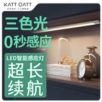 KATT GATT 卡特加特 感應(yīng)燈+三色燈光