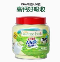 Grandpa's Farm 爺爺?shù)霓r(nóng)場(chǎng) DHA高鈣牛初乳奶片 60g