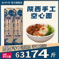 金沙河 手工空心掛面 500g*2件