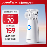 yuwell 魚躍 手持霧化器M102家用輕音低噪便攜式