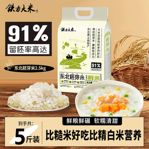 鐵力大米 東北正宗有機(jī)胚芽米 5斤