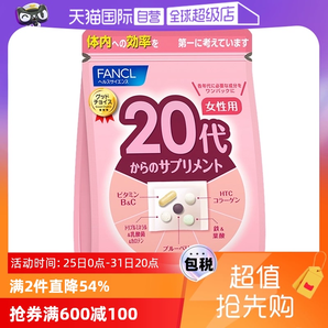 【自營】FANCL/芳珂20歲女性營養(yǎng)素營養(yǎng)品保健品維生素bc30包/袋