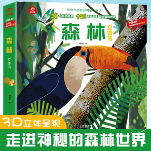 《森林3D立體書+幼兒成長心理啟蒙立體書》（精裝，任選）券后24.8元包郵