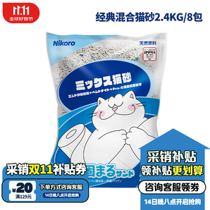 妮可露妮可露混合貓砂豆腐膨潤土貓砂礦石海鹽貓砂 小藍塊混合2.4kg 8包