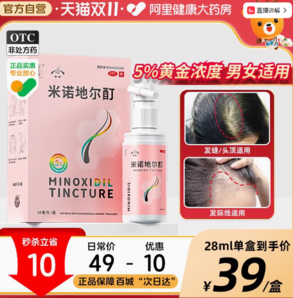 發(fā)跡 米諾地爾酊 5%*28ml x 1盒