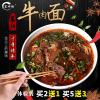 定中街 清真 襄陽(yáng)特產(chǎn)牛肉面 218g 