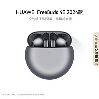 HUAWEI 華為 FreeBuds 4E 2024款  銀