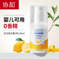 協(xié)和 維生素E乳 無(wú)香型 100ml 嬰兒可用