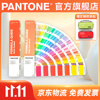 【官旗包郵】Pantone潘通色卡GP1601B國際通行Pantone旗艦店 彩通PANTONE配方指南GP1601A通用國際標準專色色卡1-7開頭CU卡專色色卡通用色卡 2,390種色彩