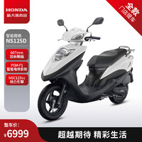 HONDA 新大洲本田 摩托車NS125D 煥彩白 全款