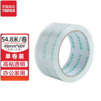 TANGO 天章 9855 透明膠帶 48mm*60Y(54.8米) 50μm 1 卷