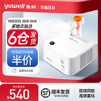 yuwell 魚躍 半價活動，院線同款，醫(yī)用空氣式霧化器 403H