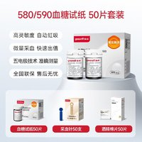 yuwell 魚躍 580/590 血糖試紙 50片試紙+50支采血針