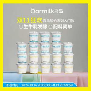 山姆同款，Oarmilk 吾島 酸奶入門款混合裝 80g*18杯