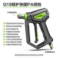 LUTIAN 綠田 G19精護(hù)短槍柄高壓洗車機(jī)短槍