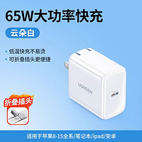 UGREEN 綠聯(lián) PD65W充電器 Type C