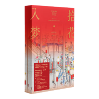 拾花入夢 繪本紅樓夢 藝術珍品解讀版 孫溫 孫允謨 繪 曾孜榮 編著 中信出版社圖書