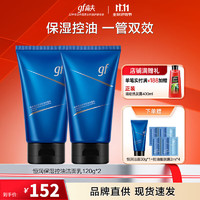 gf 高夫 洗面奶男 恒潤保濕潔面乳 120g*2+贈潔面小樣30g+控油細膚露4支
