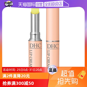 【自營】DHC橄欖護唇膏1.5g補水保濕滋潤淡化唇紋防干裂潤唇膏