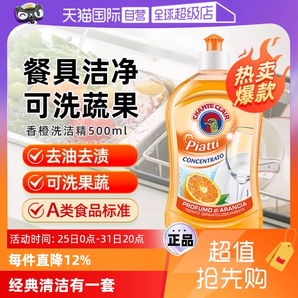 【自營(yíng)】大公雞管家香橙洗潔精去污劑奶瓶餐具清潔劑500ml/瓶進(jìn)口