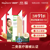 Mepiform 美皮護(hù) 硅酮祛疤膏產(chǎn)后疤痕貼 3*15cm