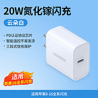 UGREEN 綠聯(lián) 20W氮化鎵充電器 Type C