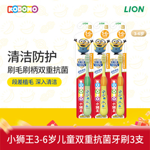 獅王（Lion）小獅王兒童抗菌牙刷3-6歲*3 寶寶細軟毛牙刷 黃色*2+綠色*1